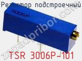 Резистор подстроечный TSR 3006P-101