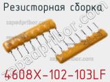 Резисторная сборка  4608X-102-103LF фотография 2.