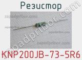 Резистор KNP200JB-73-5R6 