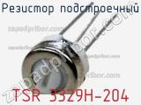 Резистор подстроечный TSR 3329H-204