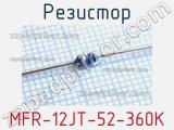 Резистор MFR-12JT-52-360K