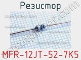 Резистор MFR-12JT-52-7K5