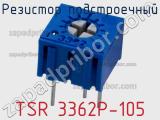 Резистор подстроечный TSR 3362P-105