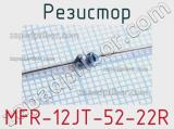 Резистор MFR-12JT-52-22R 