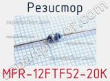 Резистор MFR-12FTF52-20K 