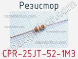 Резистор CFR-25JT-52-1M3 