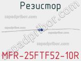 Резистор MFR-25FTF52-10R фотография 2.