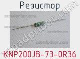 Резистор KNP200JB-73-0R36 