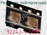 Резистор подстроечный 3224J-1-503E фотография 2.