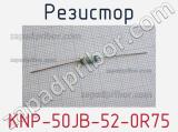Резистор KNP-50JB-52-0R75 