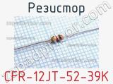 Резистор CFR-12JT-52-39K 