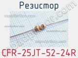 Резистор CFR-25JT-52-24R 