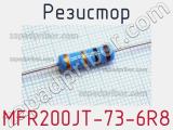 Резистор MFR200JT-73-6R8