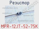 Резистор MFR-12JT-52-75K 