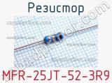 Резистор MFR-25JT-52-3R9 