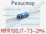 Резистор MFR100JT-73-2M4 