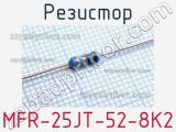 Резистор MFR-25JT-52-8K2 