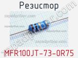 Резистор MFR100JT-73-0R75 