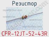 Резистор CFR-12JT-52-43R 