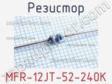 Резистор MFR-12JT-52-240K 