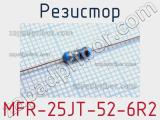 Резистор MFR-25JT-52-6R2 