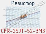 Резистор CFR-25JT-52-3M3 