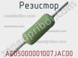 Резистор AC05000001007JAC00 фотография 2.