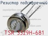 Резистор подстроечный TSR 3329H-681