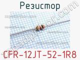 Резистор CFR-12JT-52-1R8 