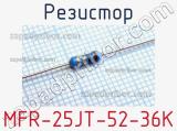 Резистор MFR-25JT-52-36K 