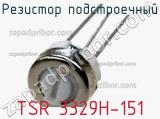 Резистор подстроечный TSR 3329H-151