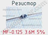 Резистор MF-0.125 3.6M 5%