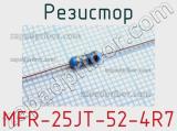 Резистор MFR-25JT-52-4R7 