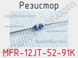 Резистор MFR-12JT-52-91K