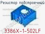 Резистор подстроечный 3386X-1-502LF фотография 2.