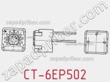 Потенциометр подстроечный CT-6EP502 фотография 3.