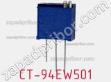 Потенциометр подстроечный CT-94EW501 фотография 2.