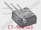 Потенциометр подстроечный CT-9EW503 фотография 2.