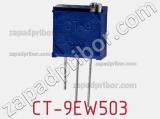 Потенциометр подстроечный CT-9EW503 фотография 3.