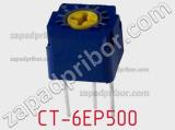 Потенциометр подстроечный CT-6EP500 фотография 3.