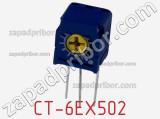 Потенциометр подстроечный CT-6EX502 фотография 2.