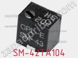 Потенциометр подстроечный SM-42TA104 фотография 2.