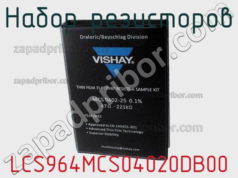 Набор резисторов LCS964MCS04020DB00 фотография 1.