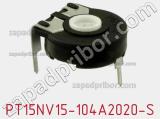 Потенциометр подстроечный PT15NV15-104A2020-S фотография 2.