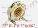 Потенциометр подстроечный PTC10LV10-501A2020 фотография 2.