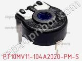 Потенциометр подстроечный PT10MV11-104A2020-PM-S фотография 3.