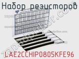 Набор резисторов LAE2CCHIP0805KFE96 фотография 2.