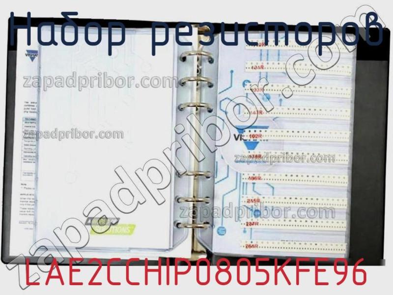 Набор резисторов LAE2CCHIP0805KFE96 фотография 1.