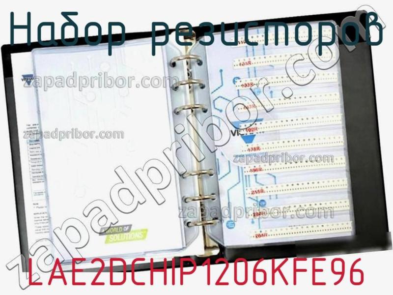Набор резисторов LAE2DCHIP1206KFE96 фотография.