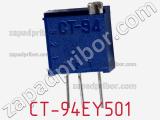 Потенциометр подстроечный CT-94EY501 фотография 2.